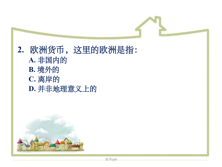 《国际金融教学》international fina(3)_第5页