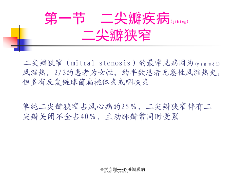 医学专题—-心脏瓣膜病课件_第5页