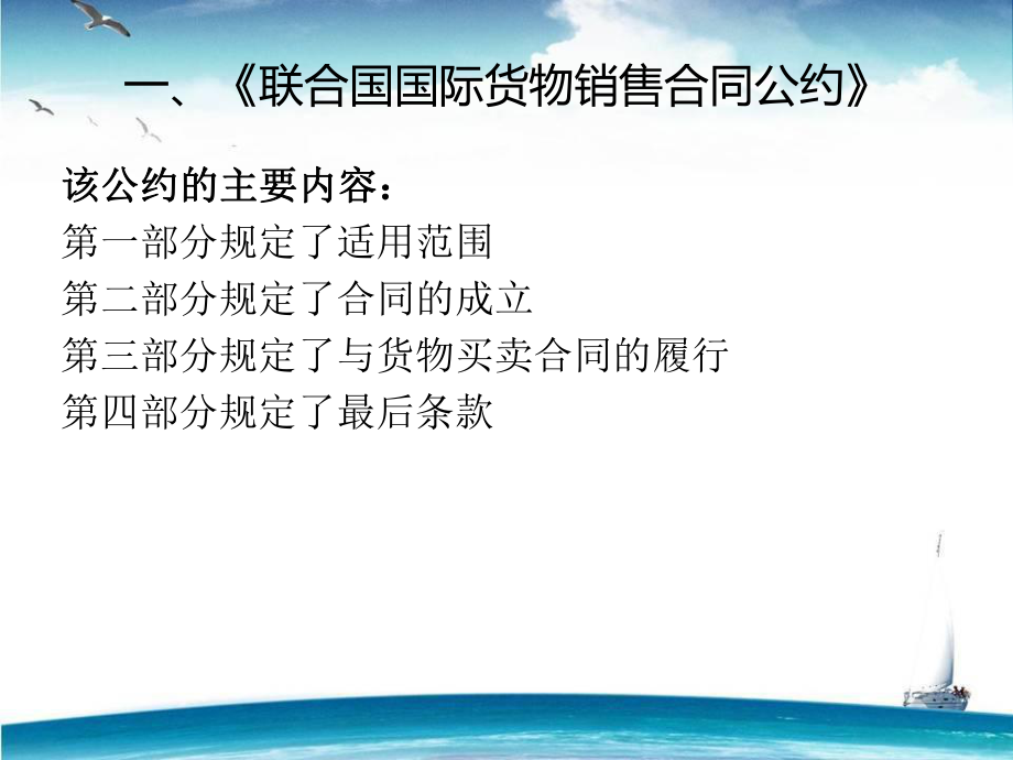 国际贸易及货物管理知识分析法_第3页