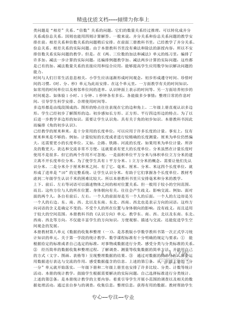 二年级数学下册各单元教材分析_第2页