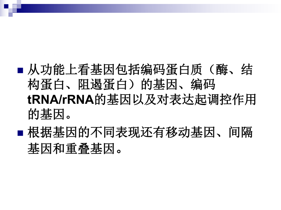 遗传信息的流动_第4页