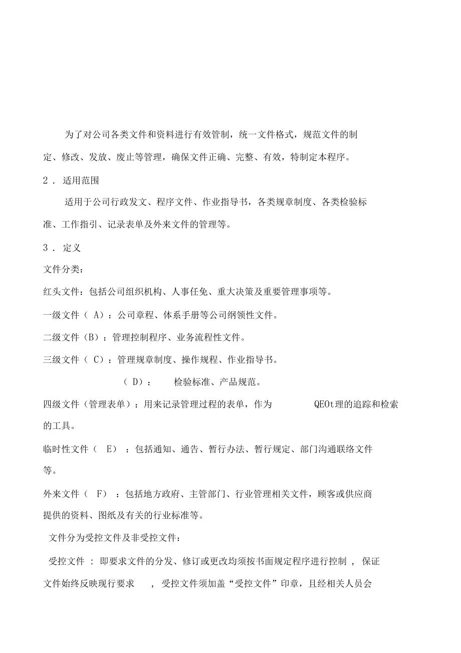 《文件和控制程序》_第1页
