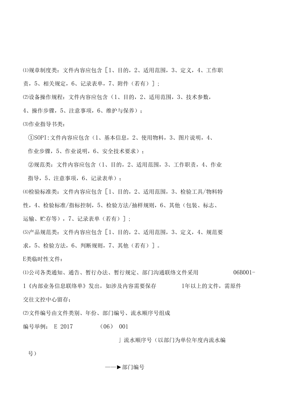 《文件和控制程序》_第5页