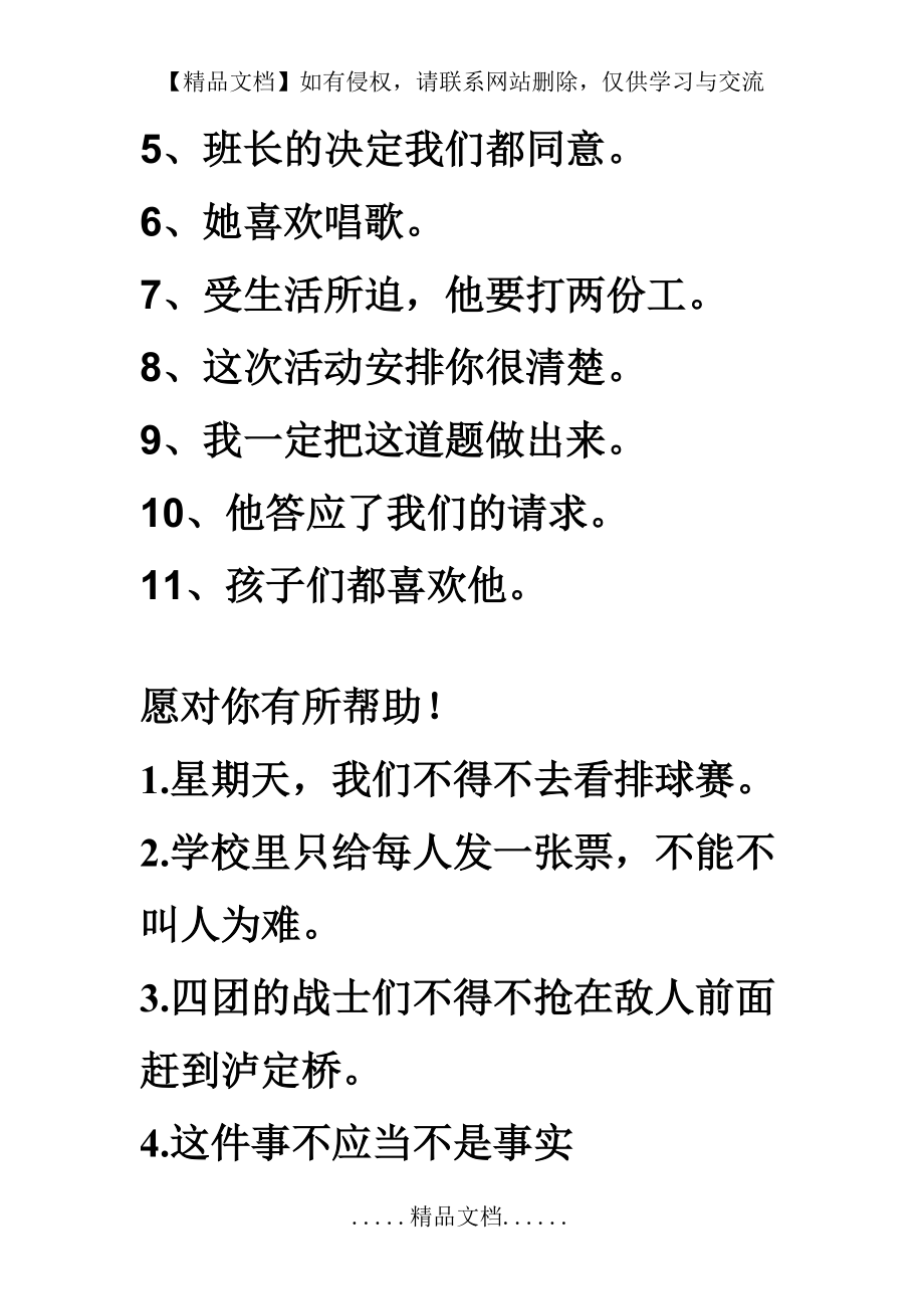 改写双重否定句_第4页