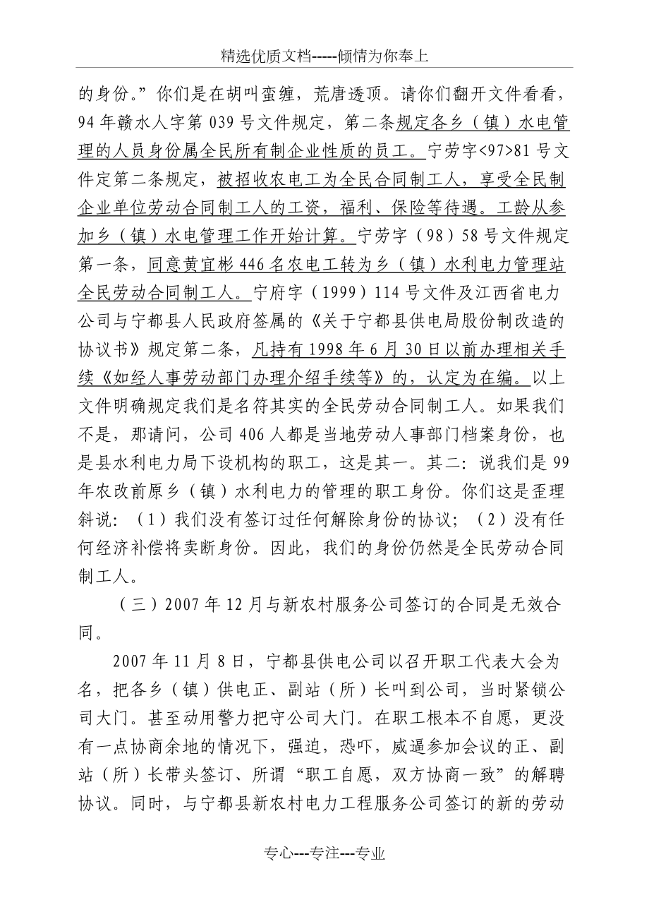 信访复查申请书范文_第5页