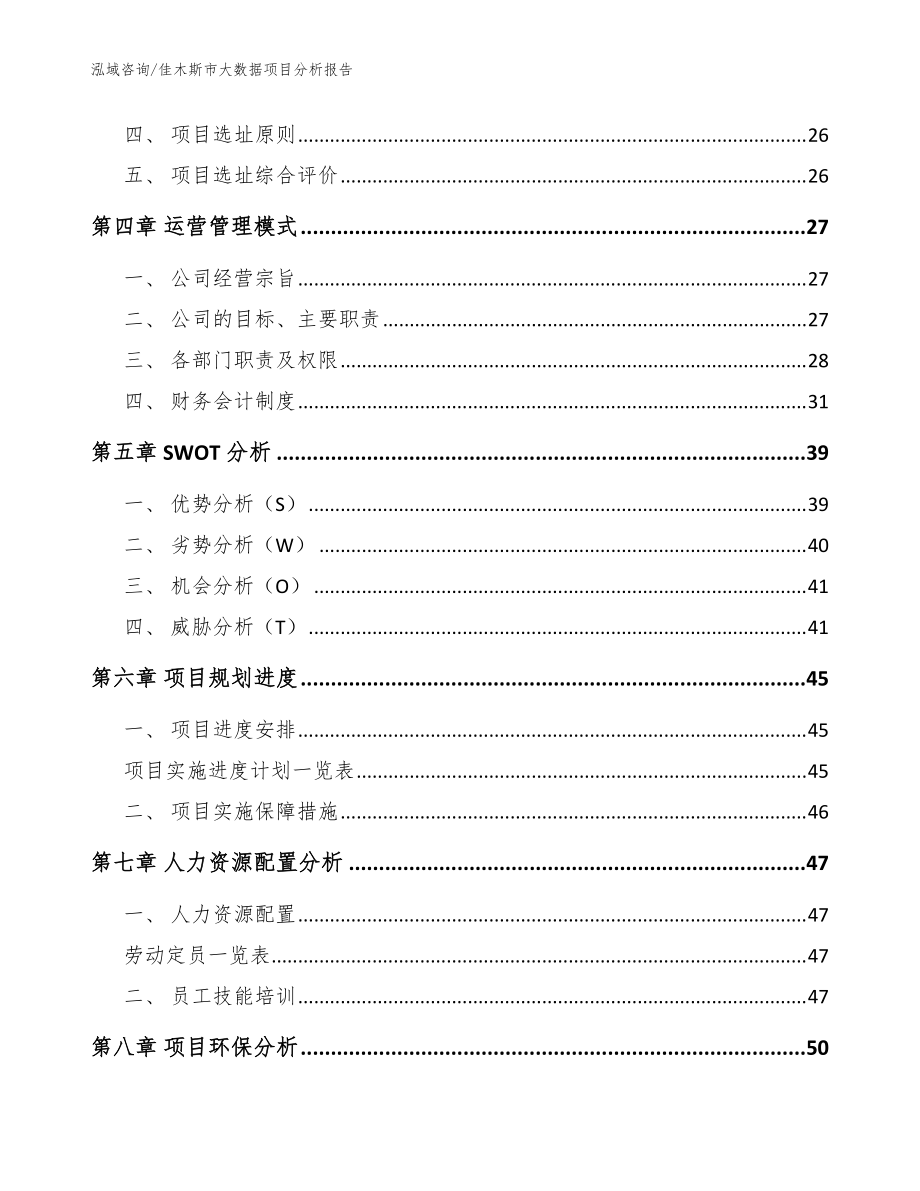 佳木斯市大數(shù)據(jù)項(xiàng)目分析報(bào)告【模板】_第3頁