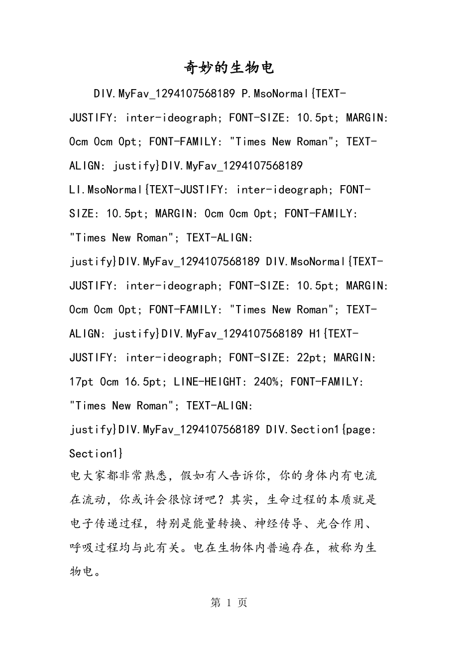 奇妙的生物电_第1页