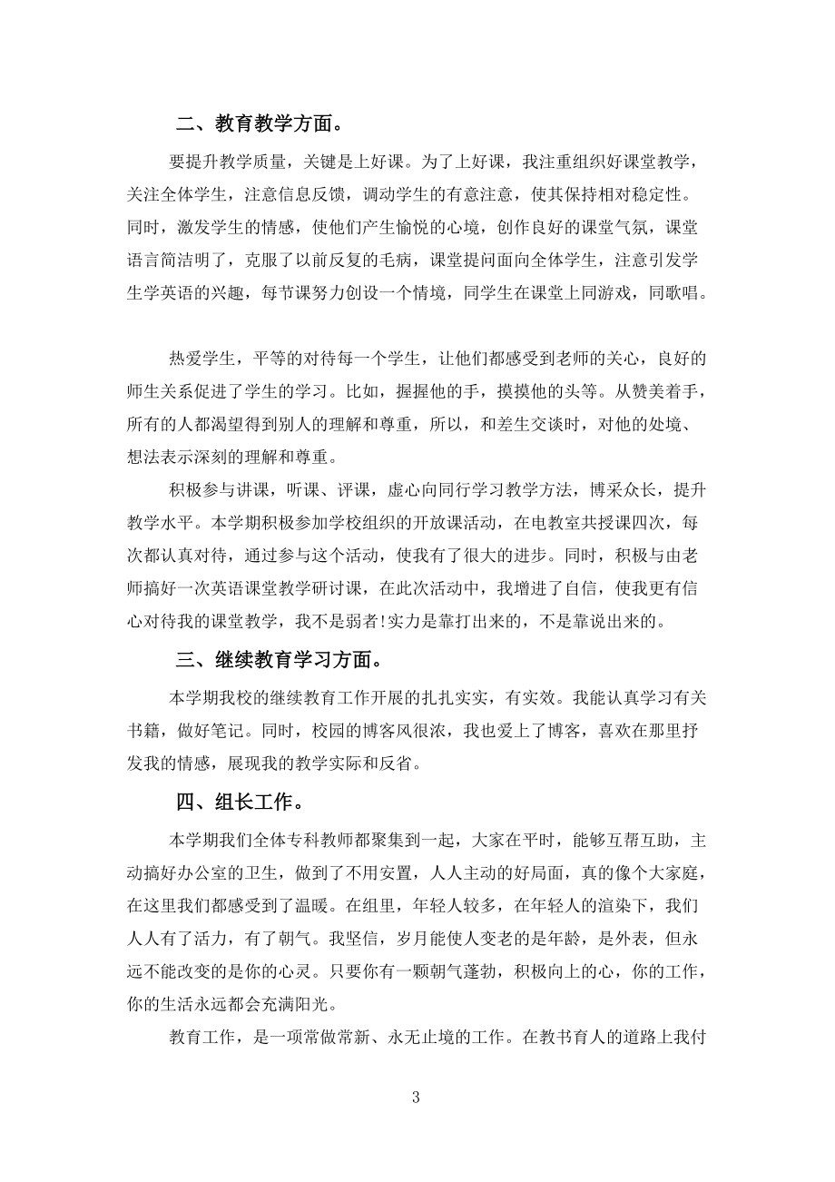 小学教师2022教学总结报告五篇范文_第3页
