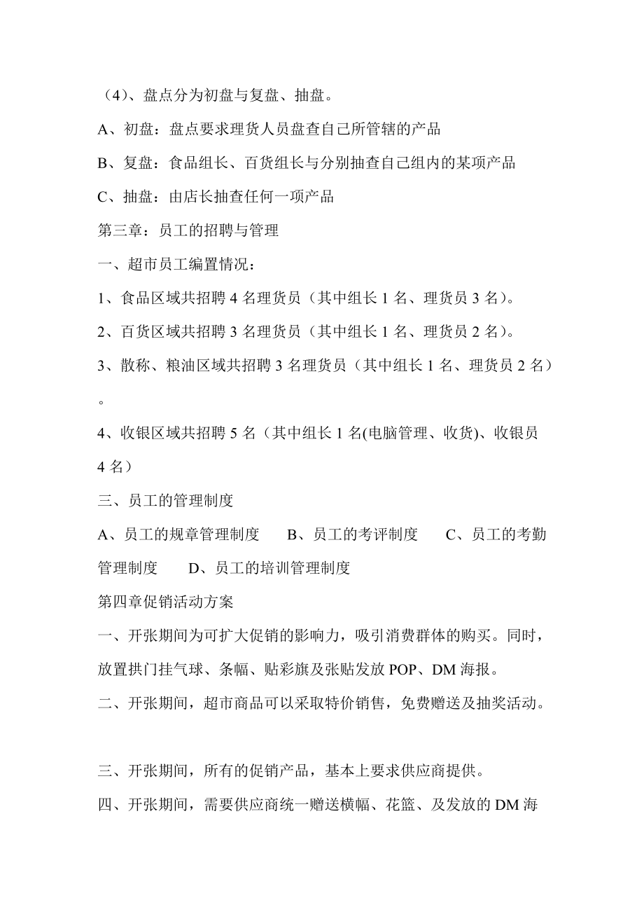 超市运营与管理方案_第3页