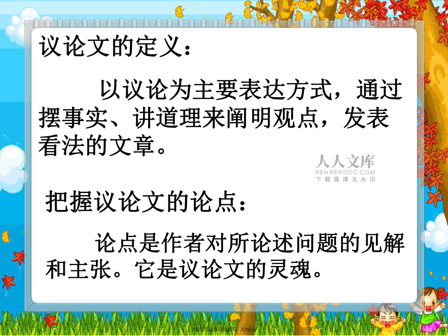 中考议论文知识点复习课件_第2页