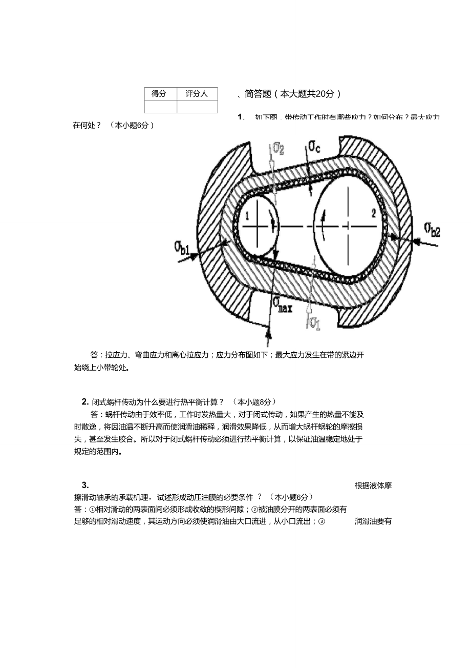 机械设计濮良贵第九版试卷_第5页