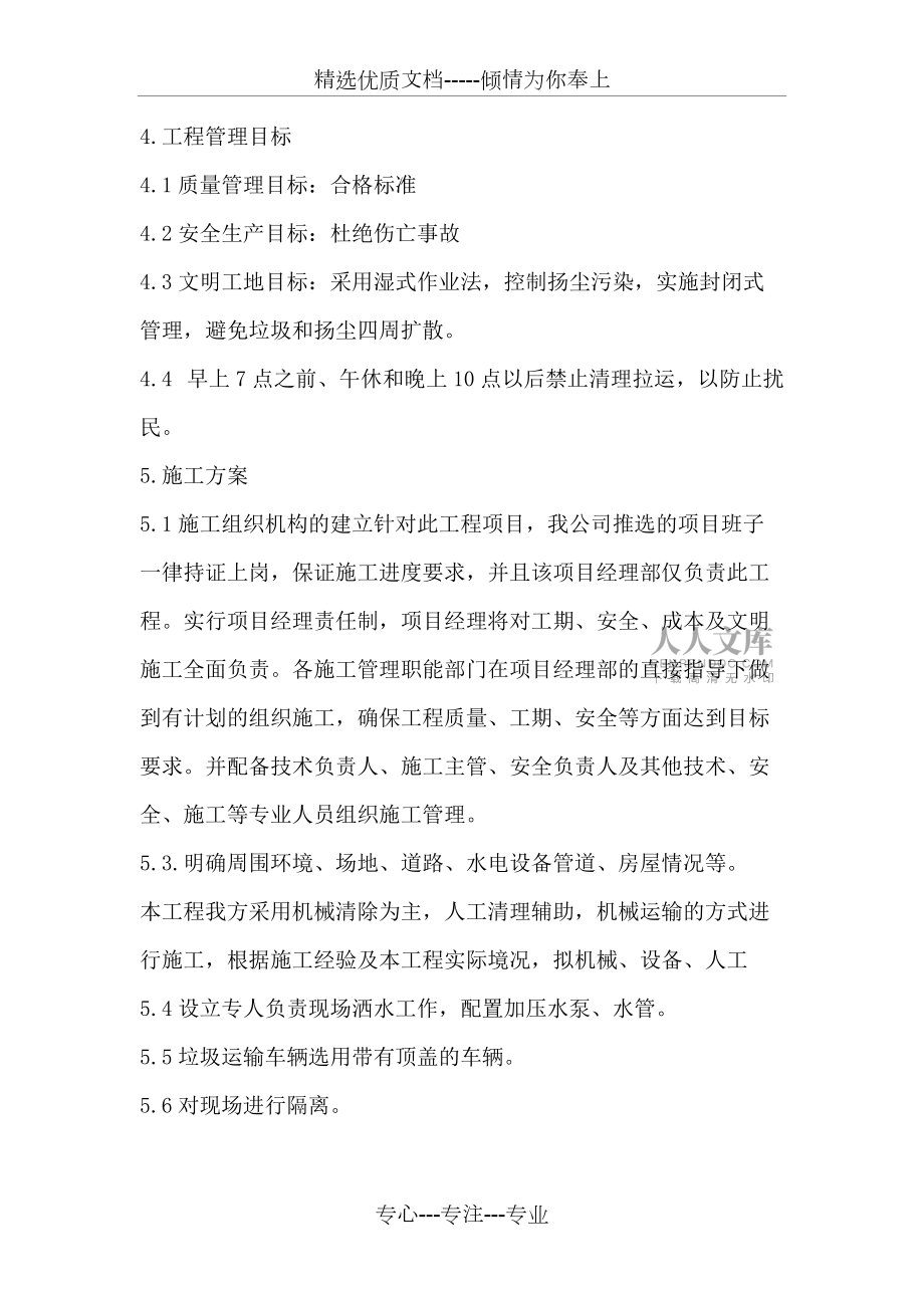 垃圾清理施工方案_第2页