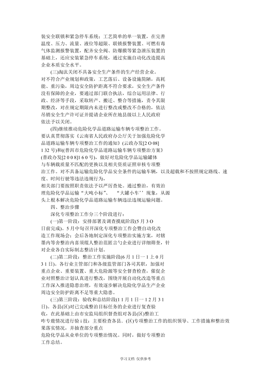 危险化学品实施方案_第3页
