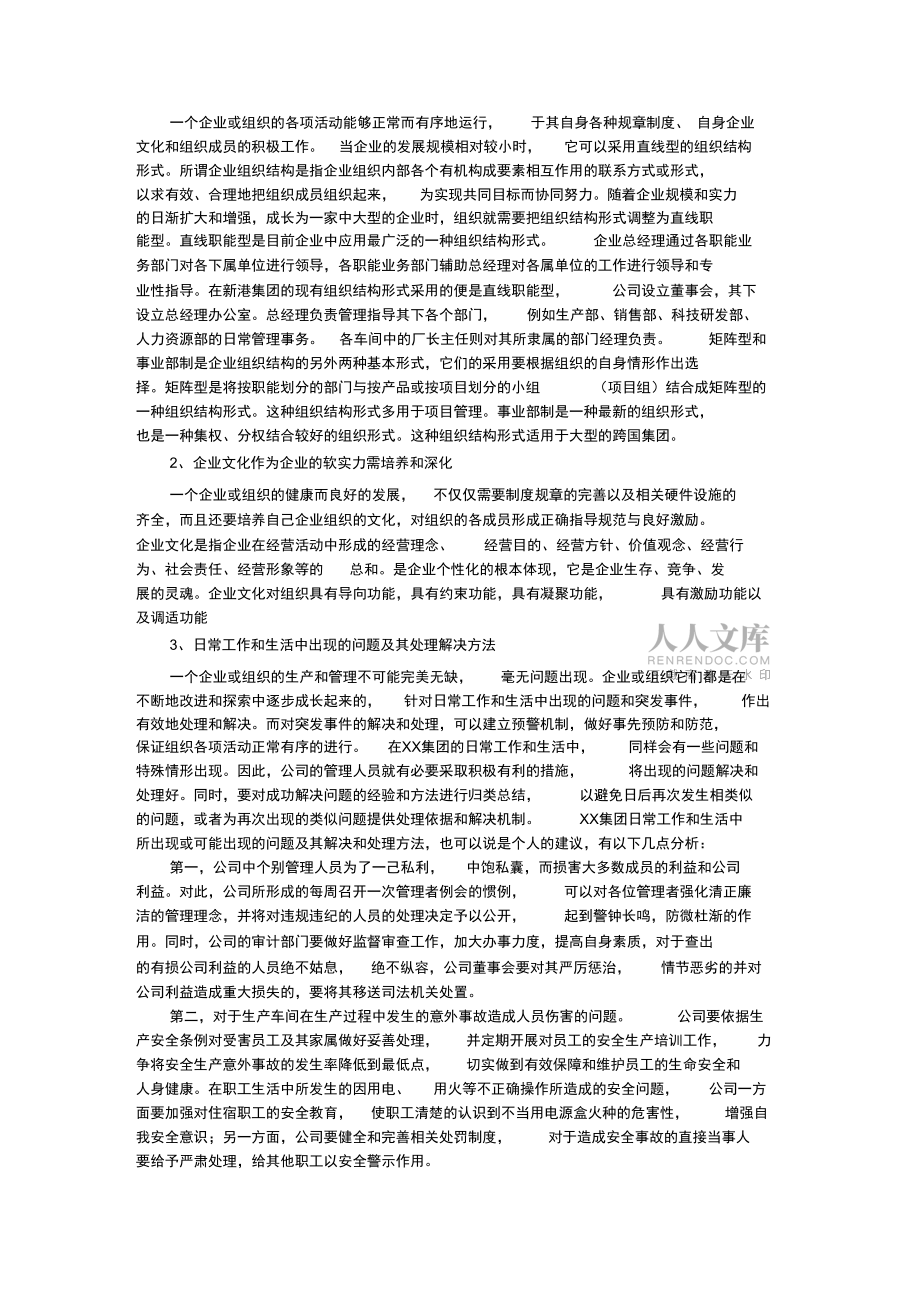 大学生企管部实习报告_第2页