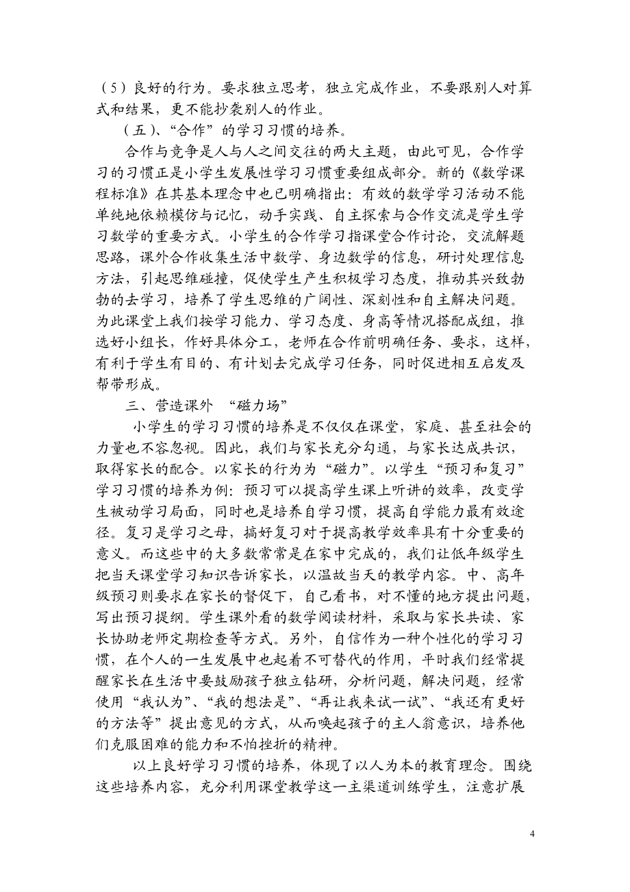 數(shù)學(xué)教學(xué)中學(xué)生良好習(xí)慣的培養(yǎng)點(diǎn)滴談_第4頁