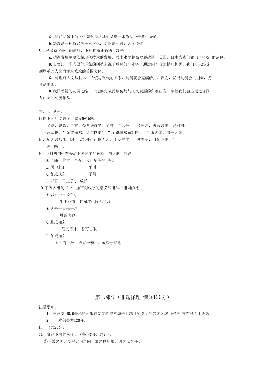 四川省普通高校職教師資和高職班對口招生統(tǒng)一考試語文模擬試題試卷樣題.doc_第3頁