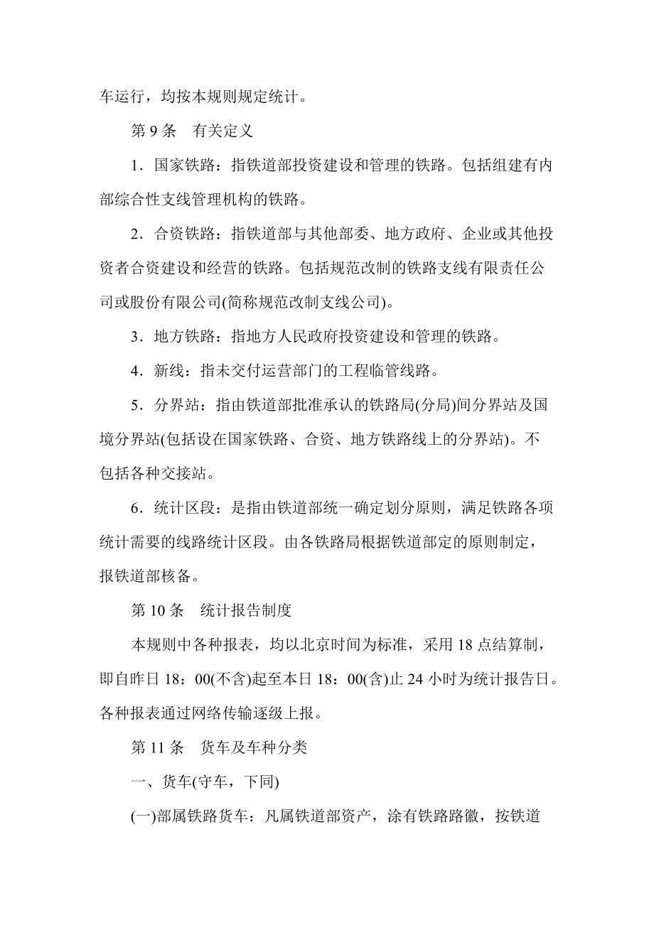 貨車統計規則_第3頁