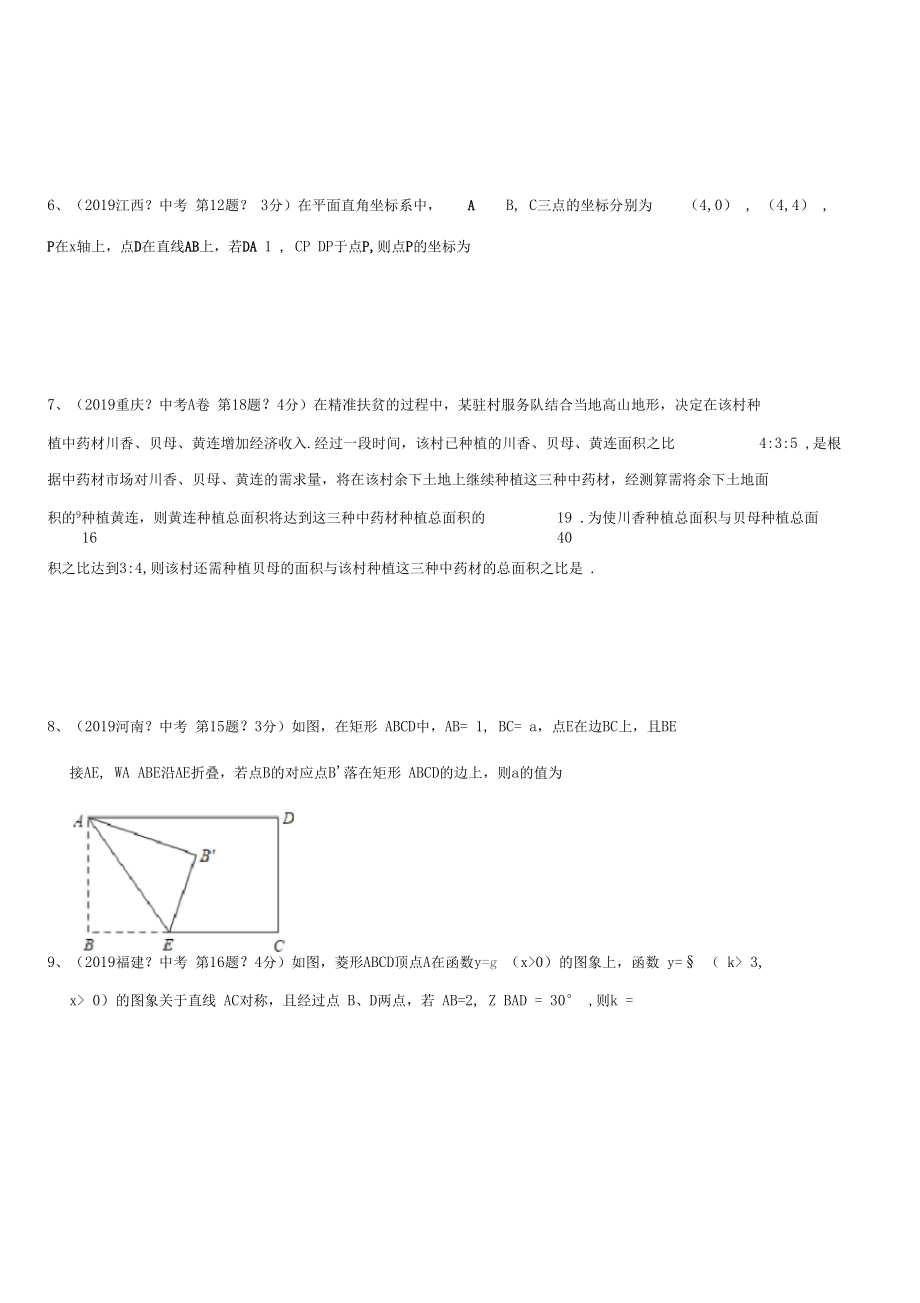備戰(zhàn)2020年中考數(shù)學二輪復習——填空題(壓軸題型)特訓(含詳細解答)_第3頁