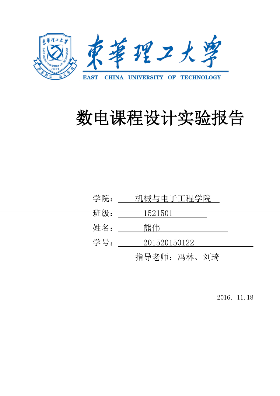 數字頻率計課程設計報告_第1頁
