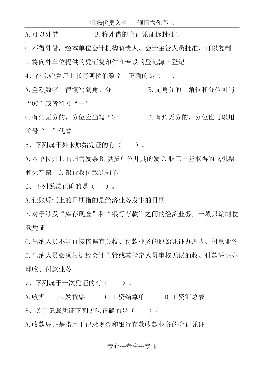 會(huì)計(jì)憑證練習(xí)題及答案_第5頁