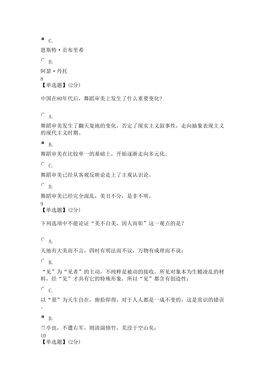 藝術(shù)與審美期末試卷答案參考_第4頁