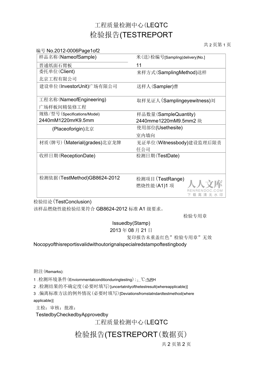石膏板A级燃烧性能报告新编_第2页
