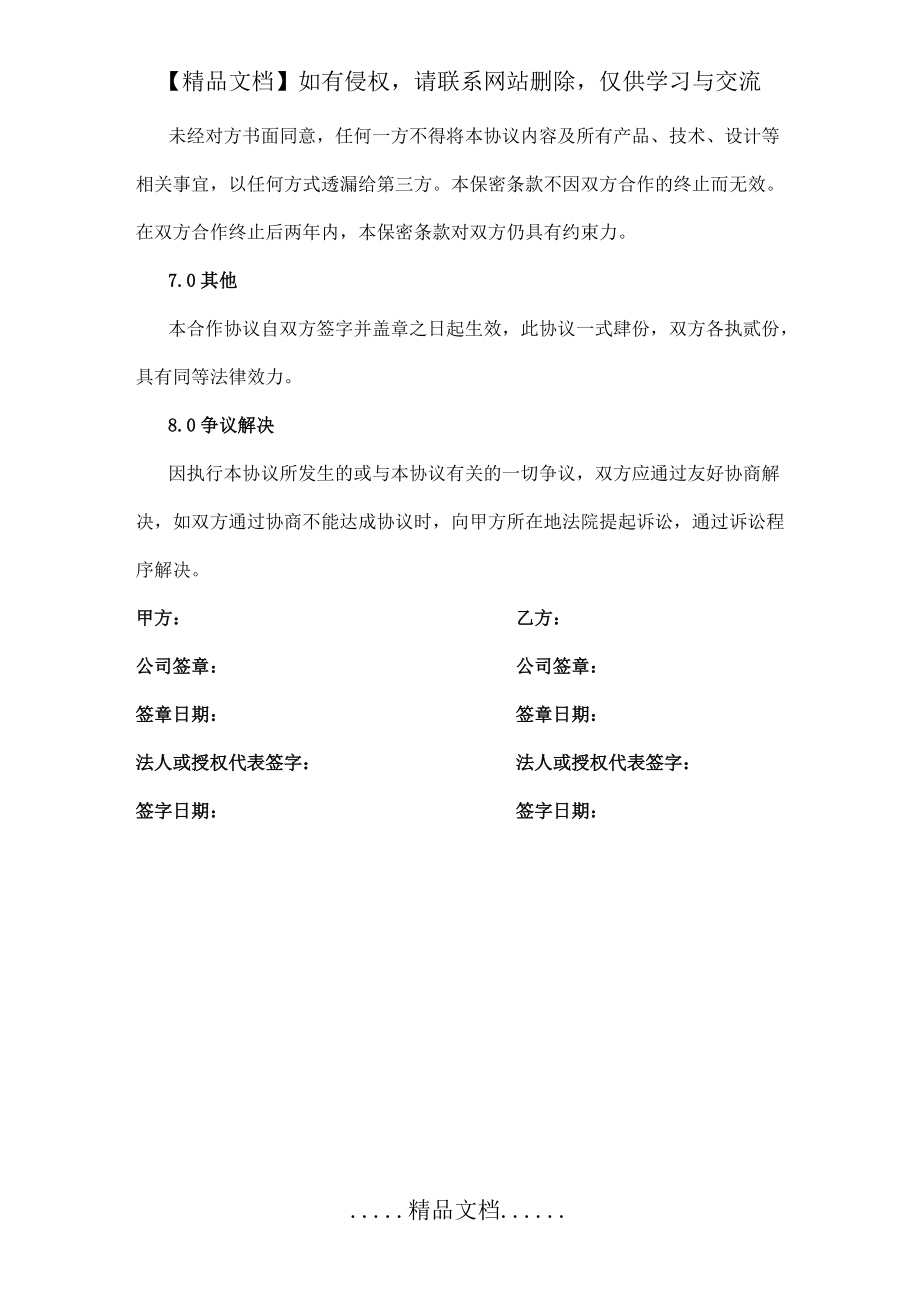 战略合作协议范本_第5页