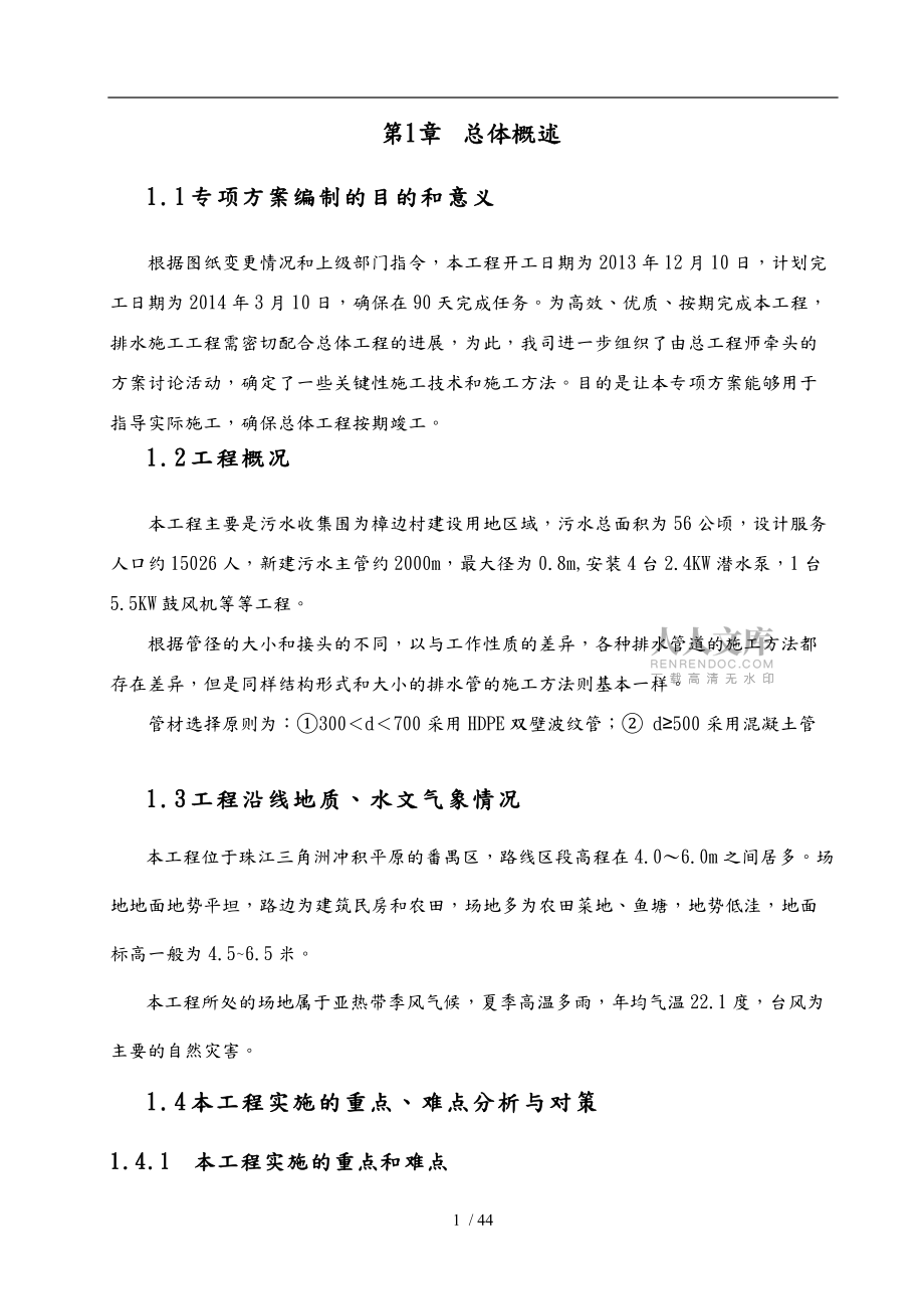 农村污水治理工程施工设计方案_第2页