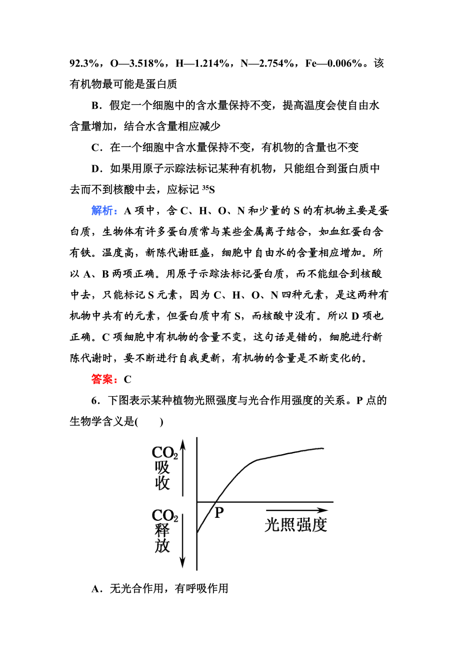 紅對勾生物必修一階段性綜合評估測試二_第3頁