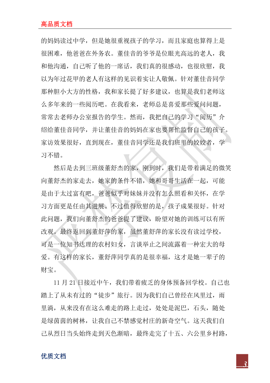 2022年家访日记心得3篇_第3页