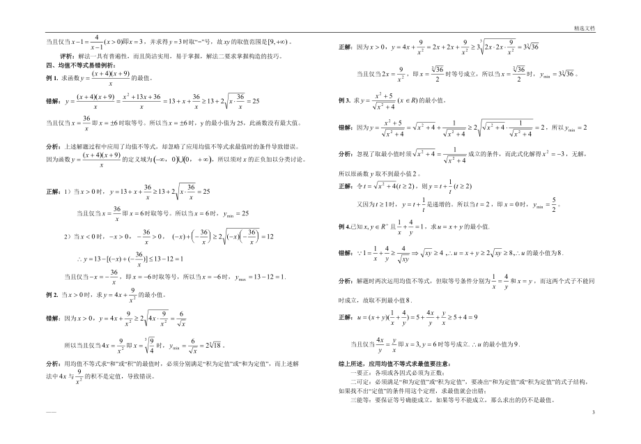 利用基本不等式求最值的类型及方法_第3页