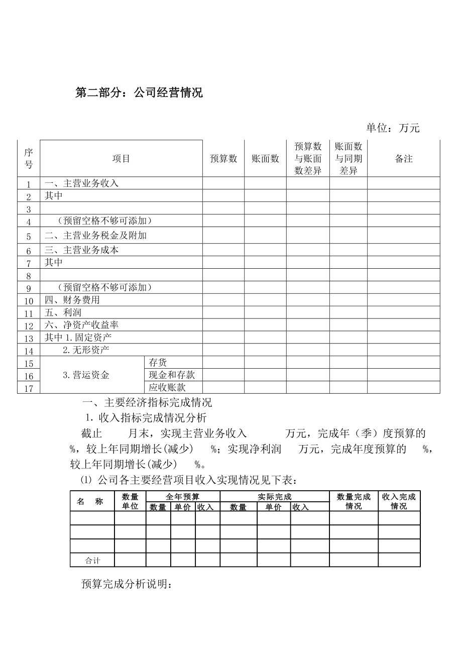 經(jīng)濟活動分析報告模_第3頁