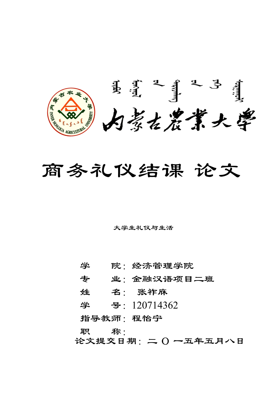 經(jīng)濟管理學(xué)院本科畢業(yè)論文范文_第1頁
