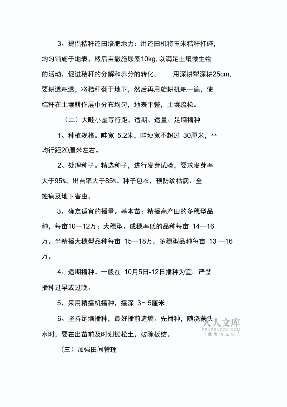 小面积亩产700公斤小麦高产技术规程_第2页