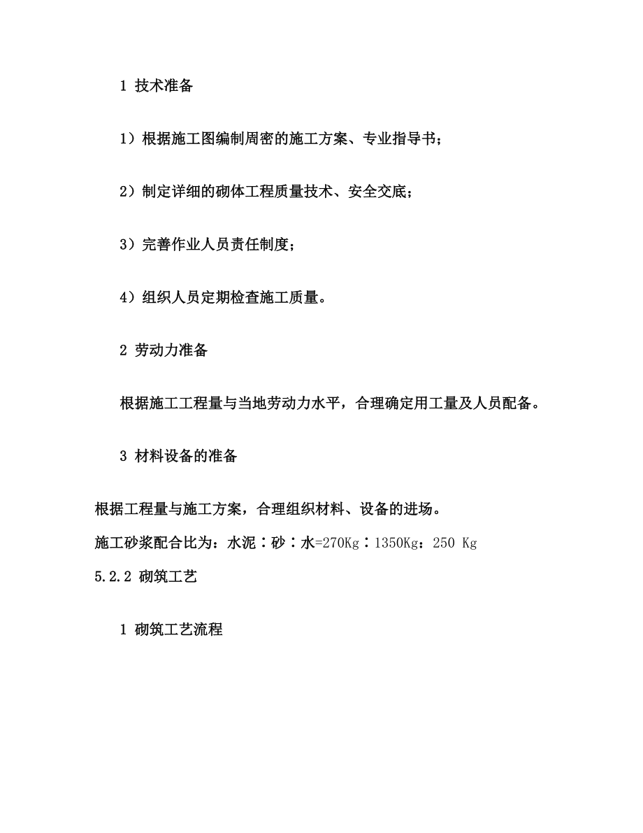 蒸压加气混凝土砌体裂缝控制施工工法企业级讲解_第4页