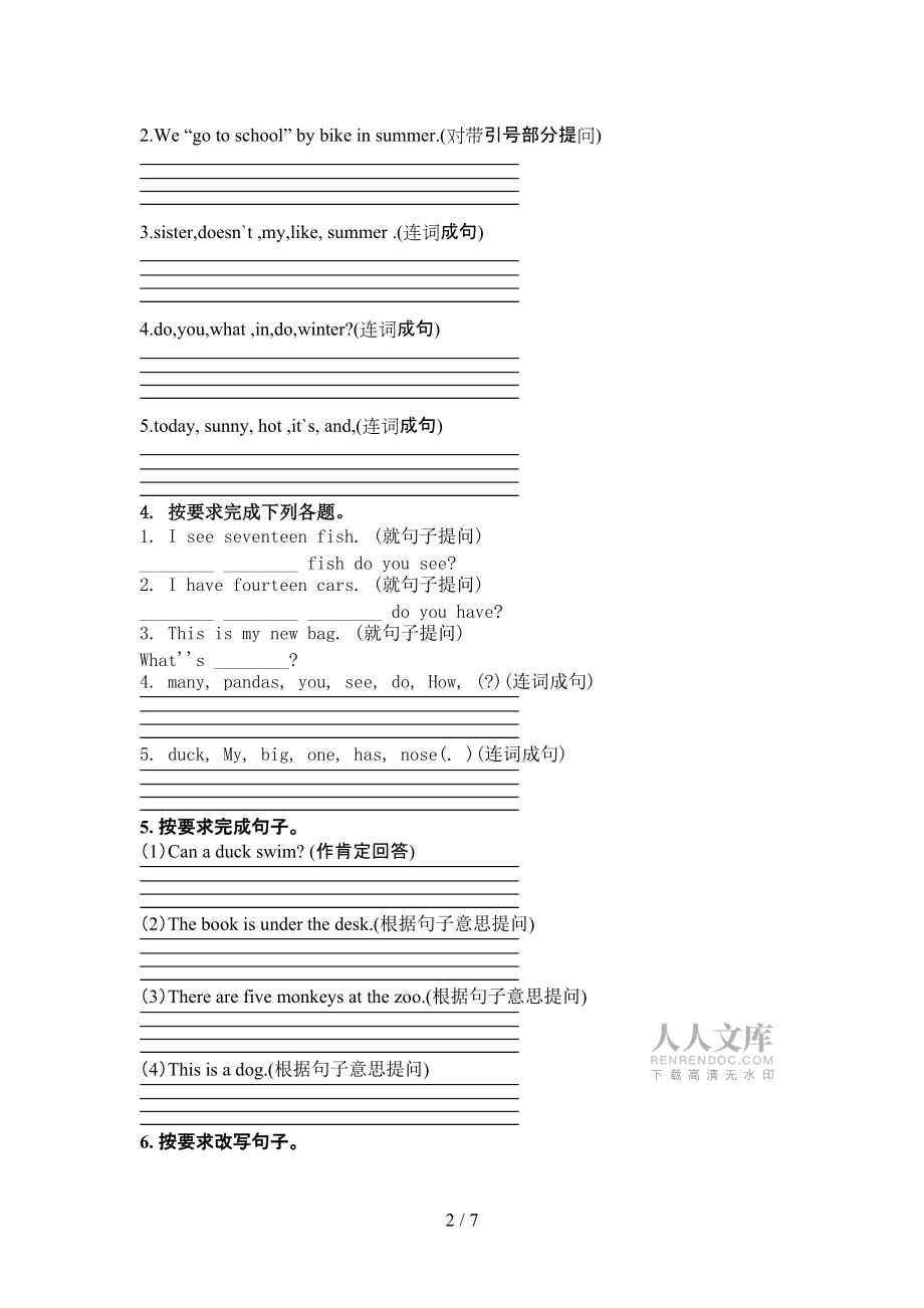 三年级译林版英语下学期按要求写句子专项真题_第2页