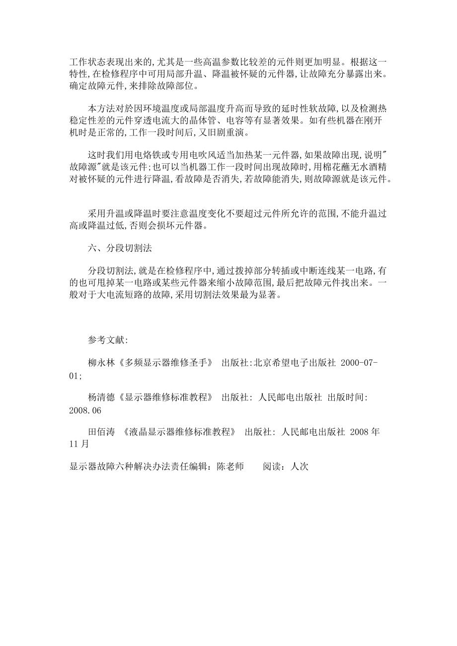 顯示器故障六種解決辦法_第4頁