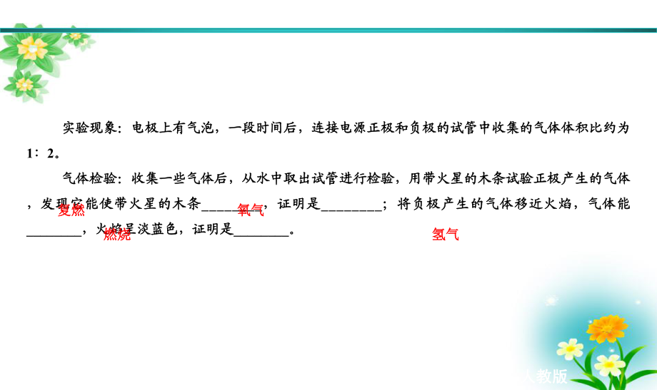 最新人教版九年级上册化学课件4第四单元自然界的水复习课课件 (1)_第3页