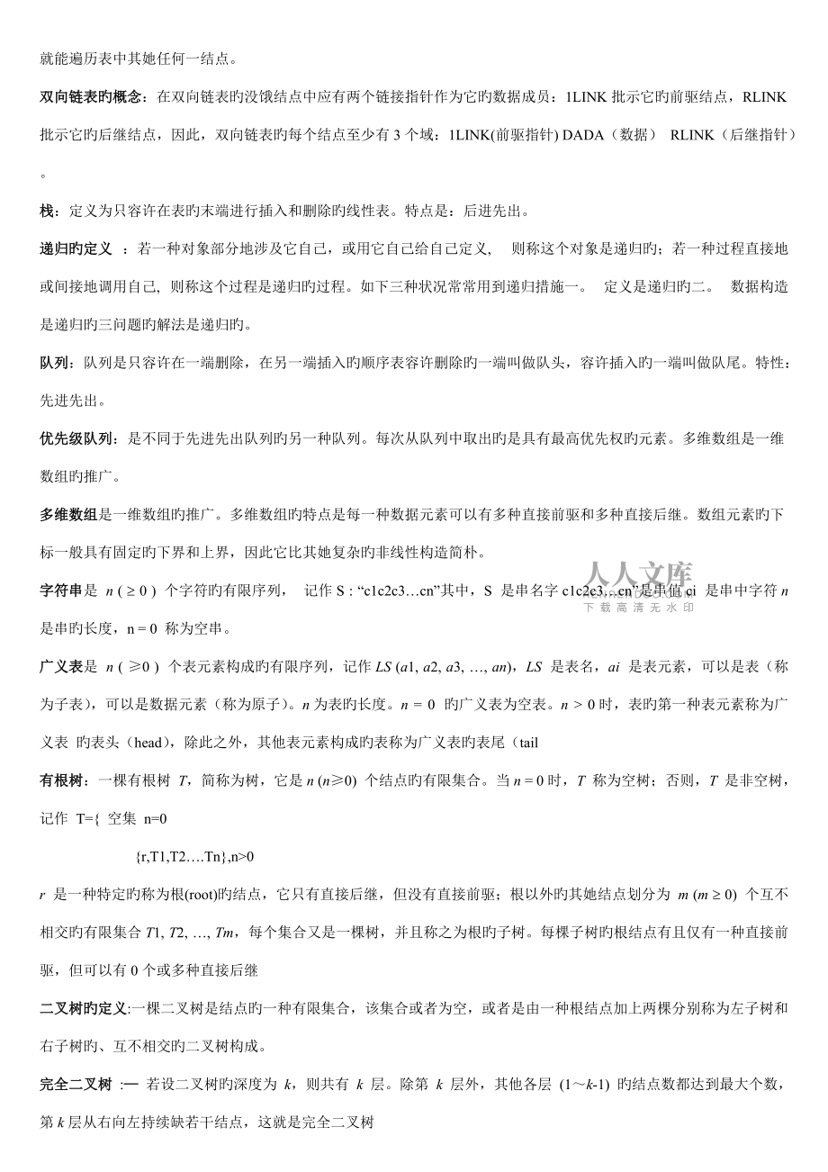 2022年數(shù)據(jù)結(jié)構(gòu)知識點整理_第2頁