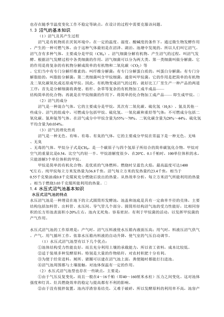 課程設計水壓式沼氣池設計_第4頁
