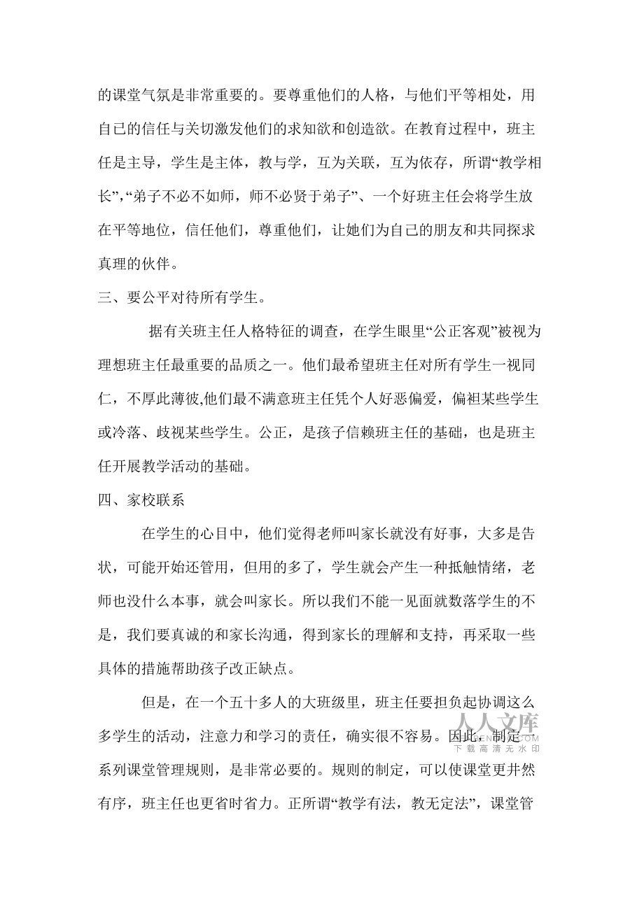 班主任加强课堂管理_第2页