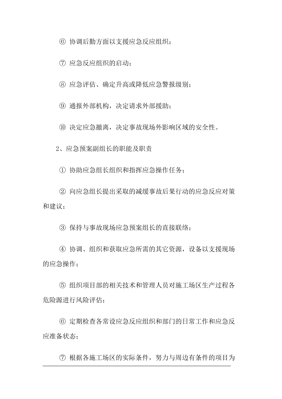 綠化施工安全事故應(yīng)急預(yù)案施工方案_第5頁