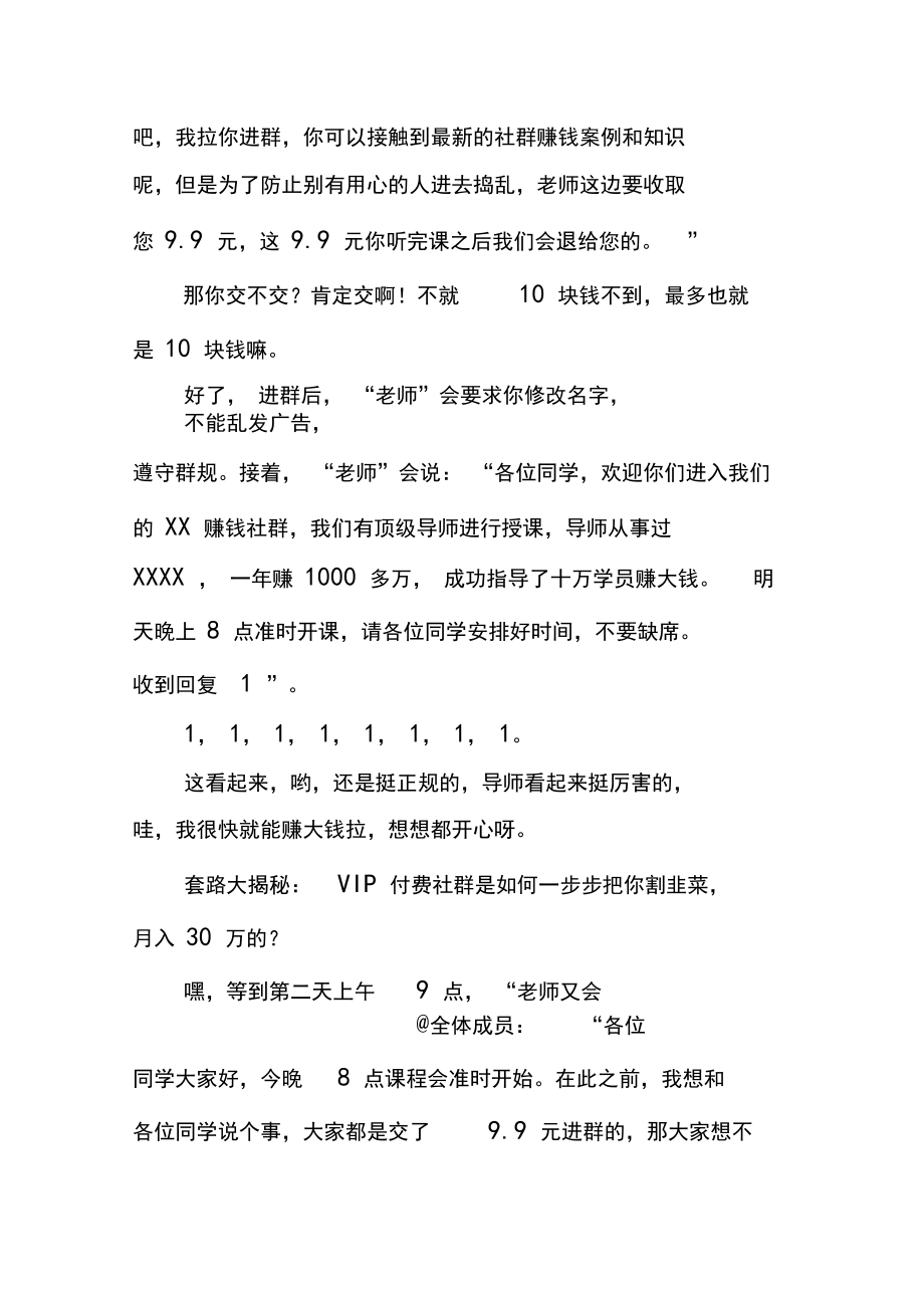VIP付費社群是如何一步步把你割韭菜,月入30萬的?_第3頁