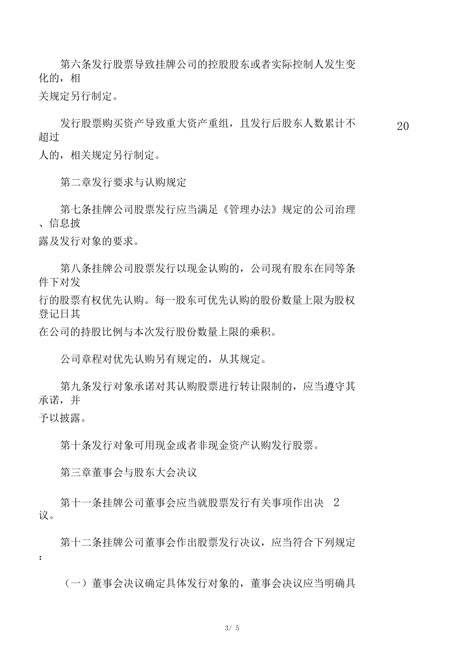 全国中小企业股份转让系统股票发行业务细则(试行)_第3页