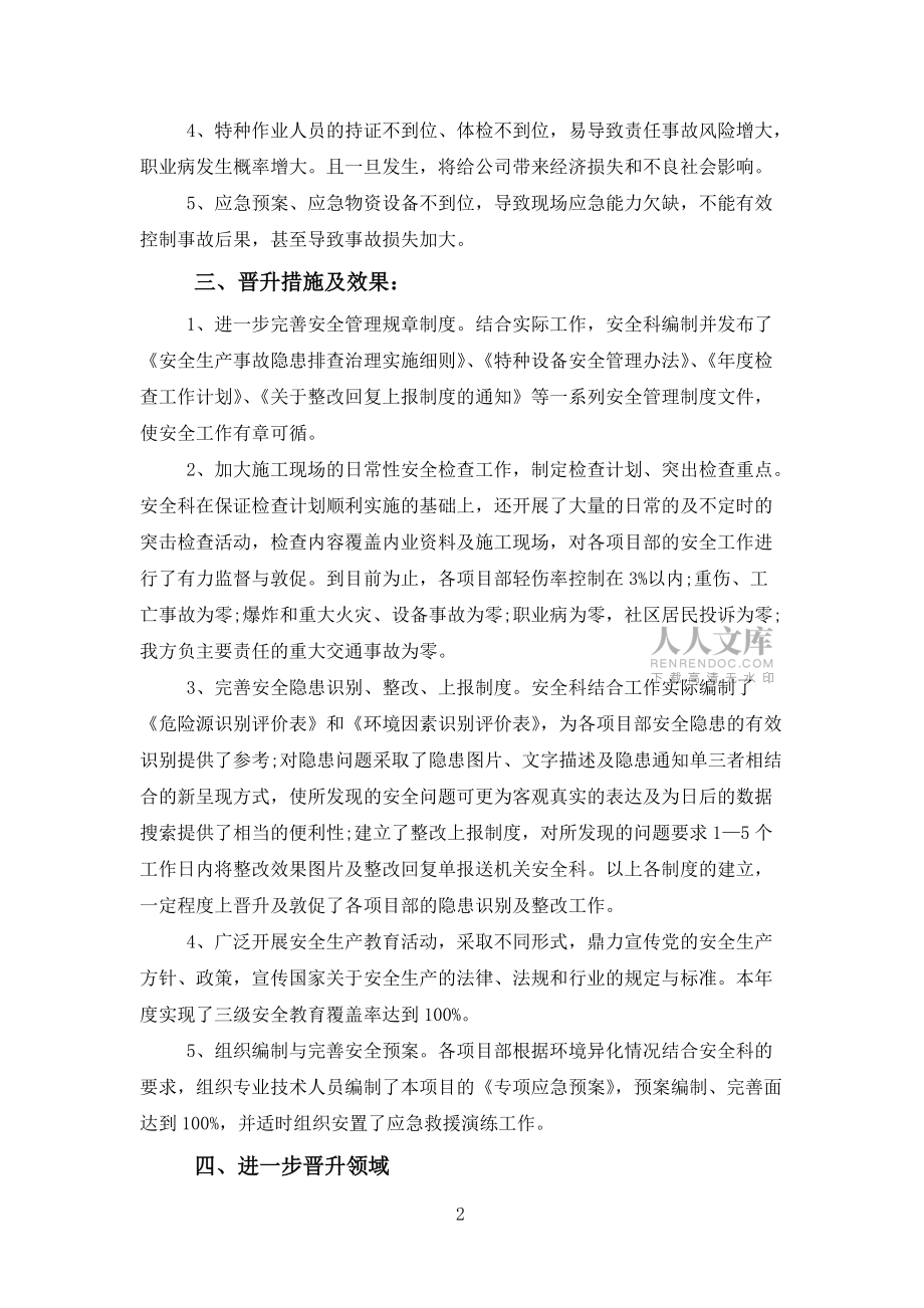 公司年終工作總結(jié)報(bào)告萬能模板范文_第2頁