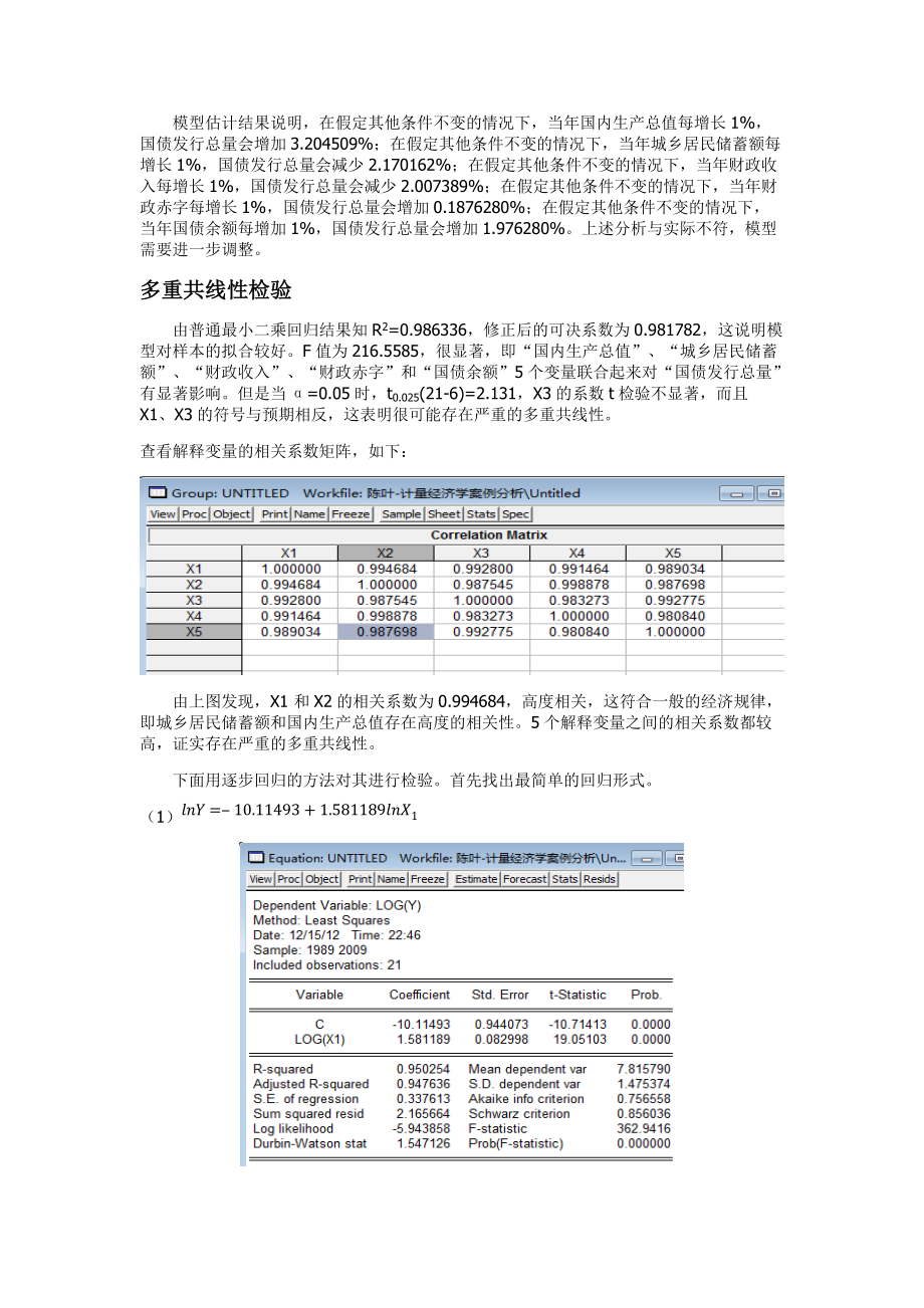 计量经济学案例分析_第4页