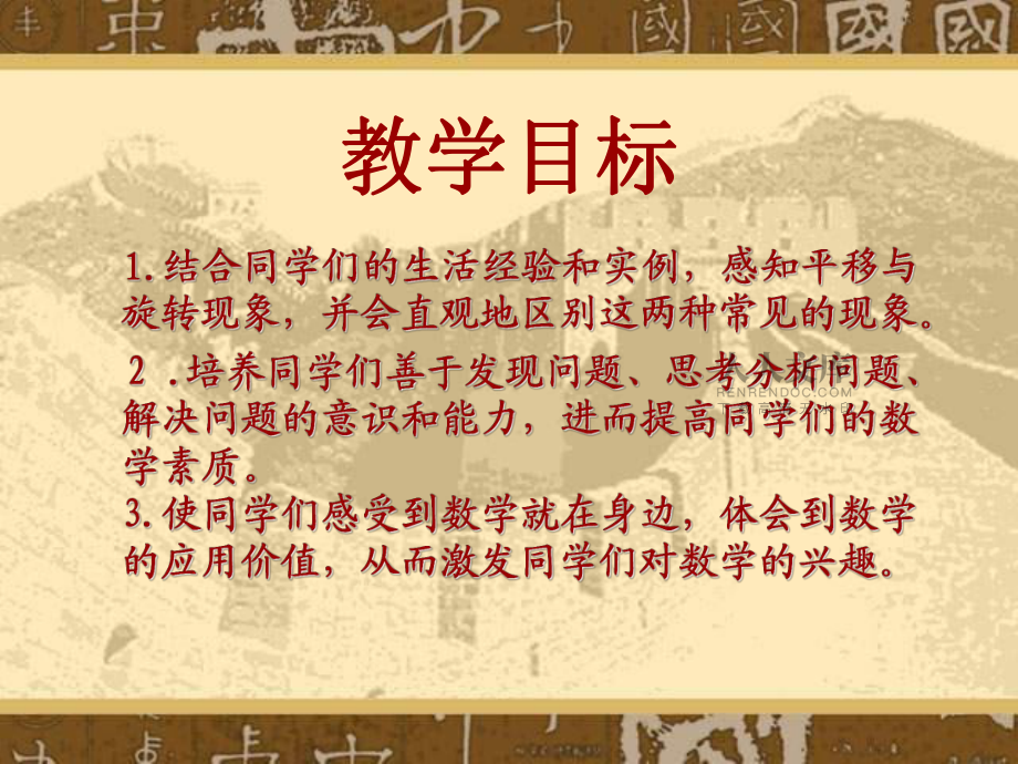三年级数学旋转与平移_第2页