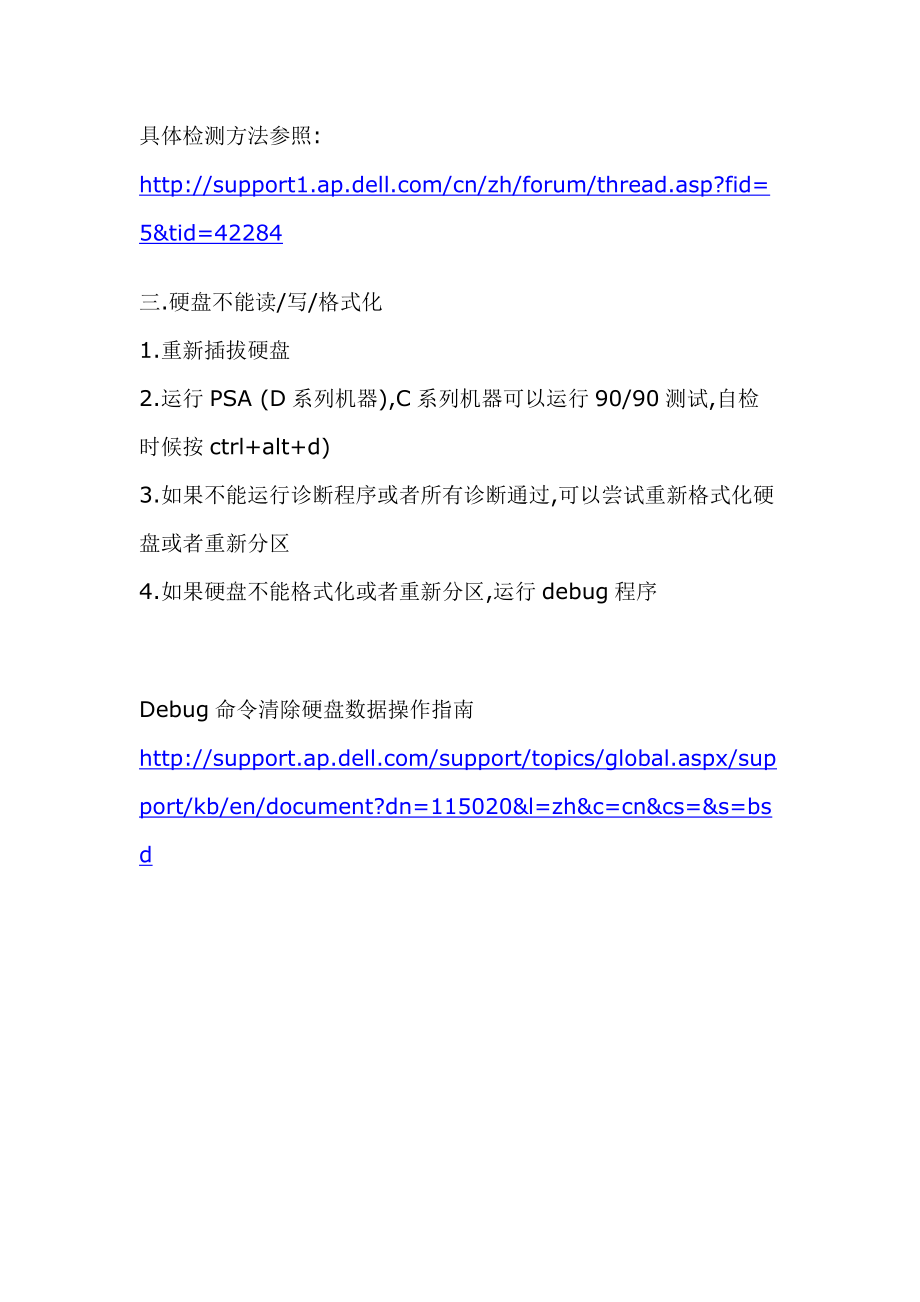 【硬盘】故障分析与诊断参考模板_第4页