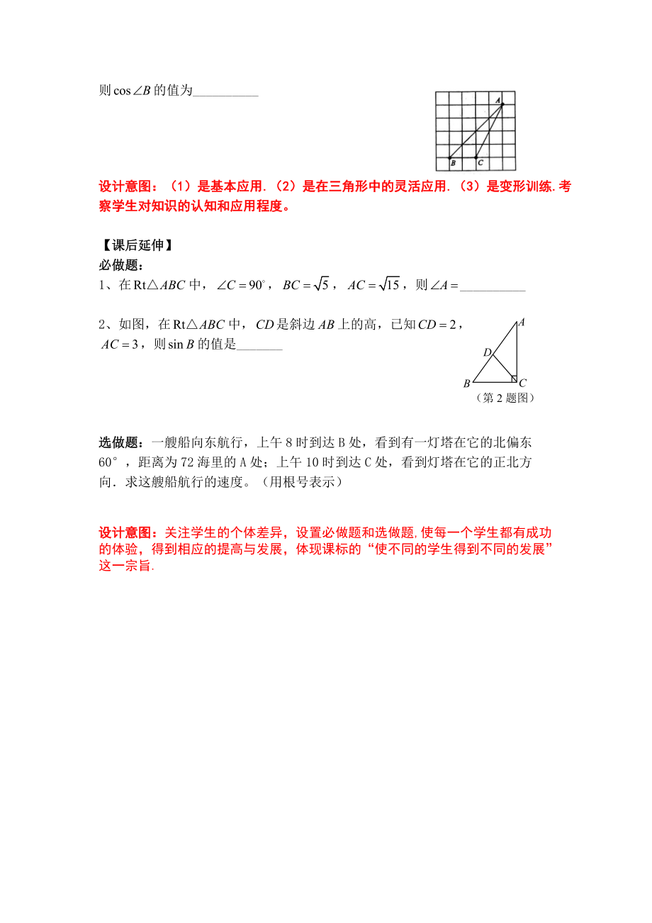 解直角三角形教學設計_第5頁