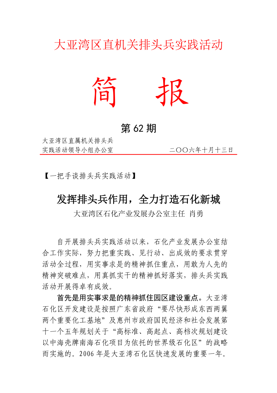 大亞灣區(qū)直機關(guān)排頭兵實踐活動_第1頁